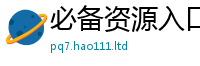 2025新资料免费大全当新门内部资料免费提供大全(最新章节)